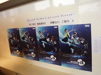 ダンスマスター館内掲示１.JPG